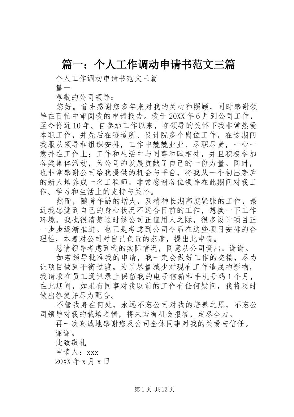 2024年个人工作调动申请书范文三篇_第1页