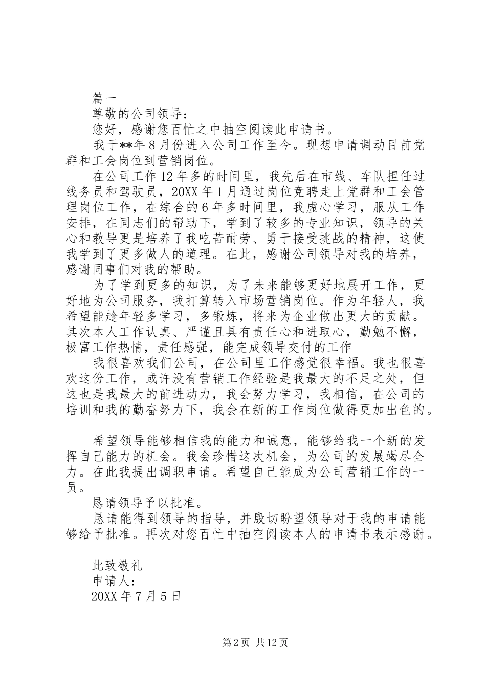 2024年个人工作调动申请书范文三篇_第2页