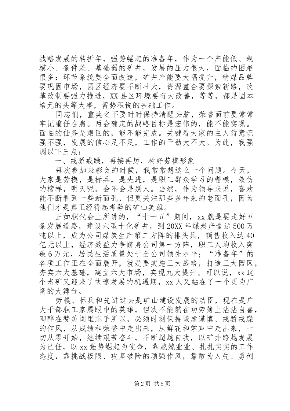 2024年矿长在年度工作总结表彰会上的致辞_第2页