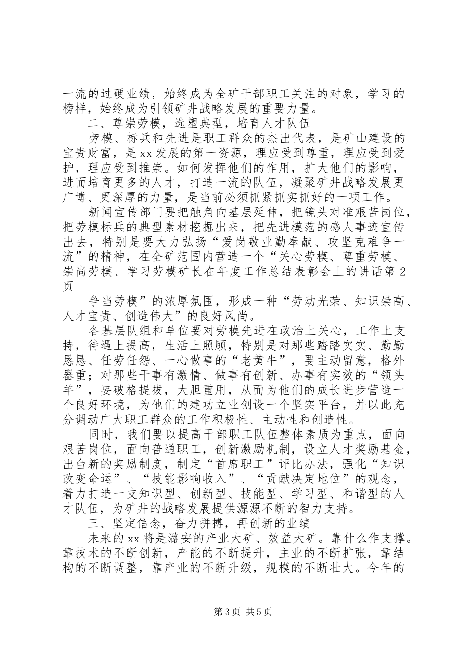 2024年矿长在年度工作总结表彰会上的致辞_第3页