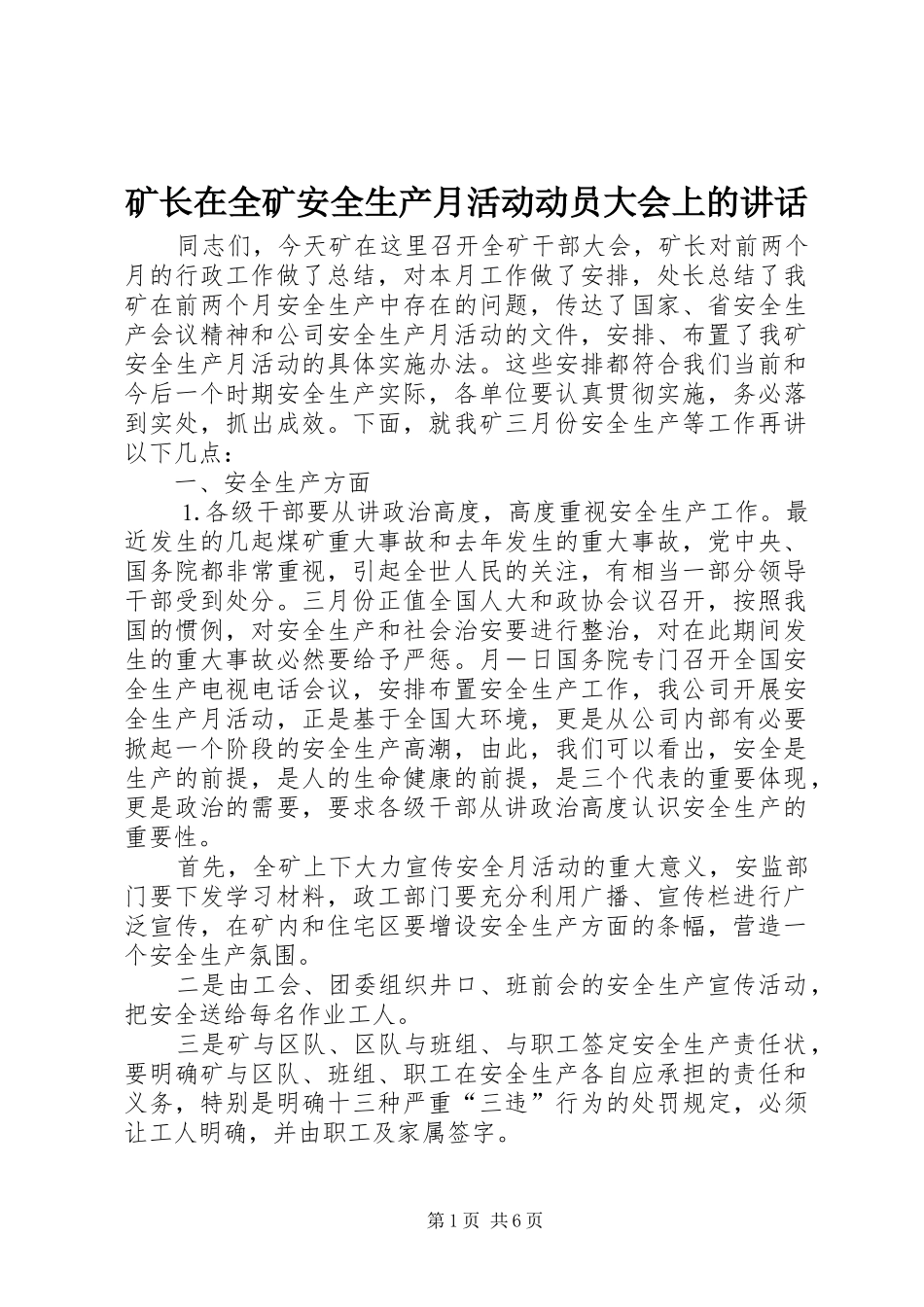 2024年矿长在全矿安全生产月活动动员大会上的致辞_第1页