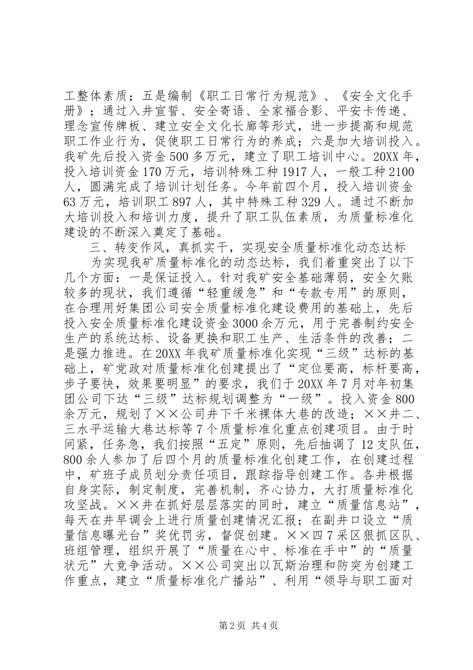 2024年矿长在质量标准化工作会致辞_第2页