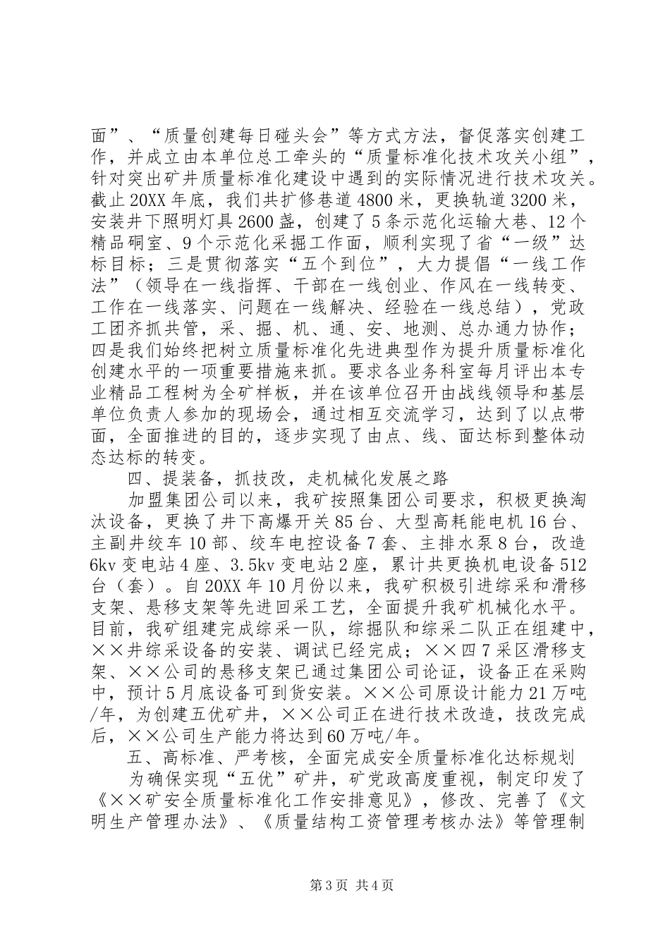 2024年矿长在质量标准化工作会致辞_第3页