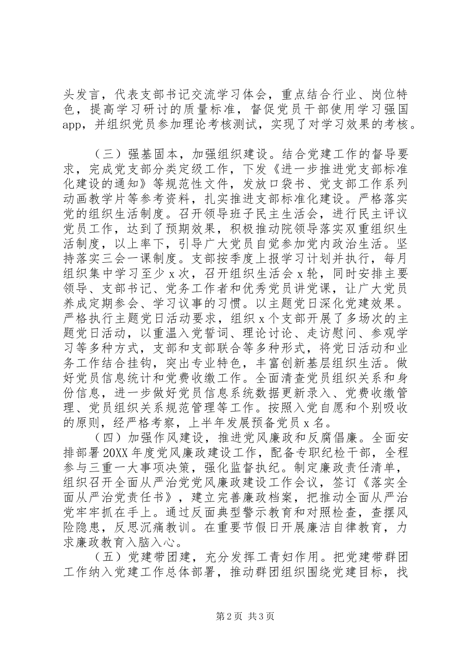 2024年党务工作总结_第2页