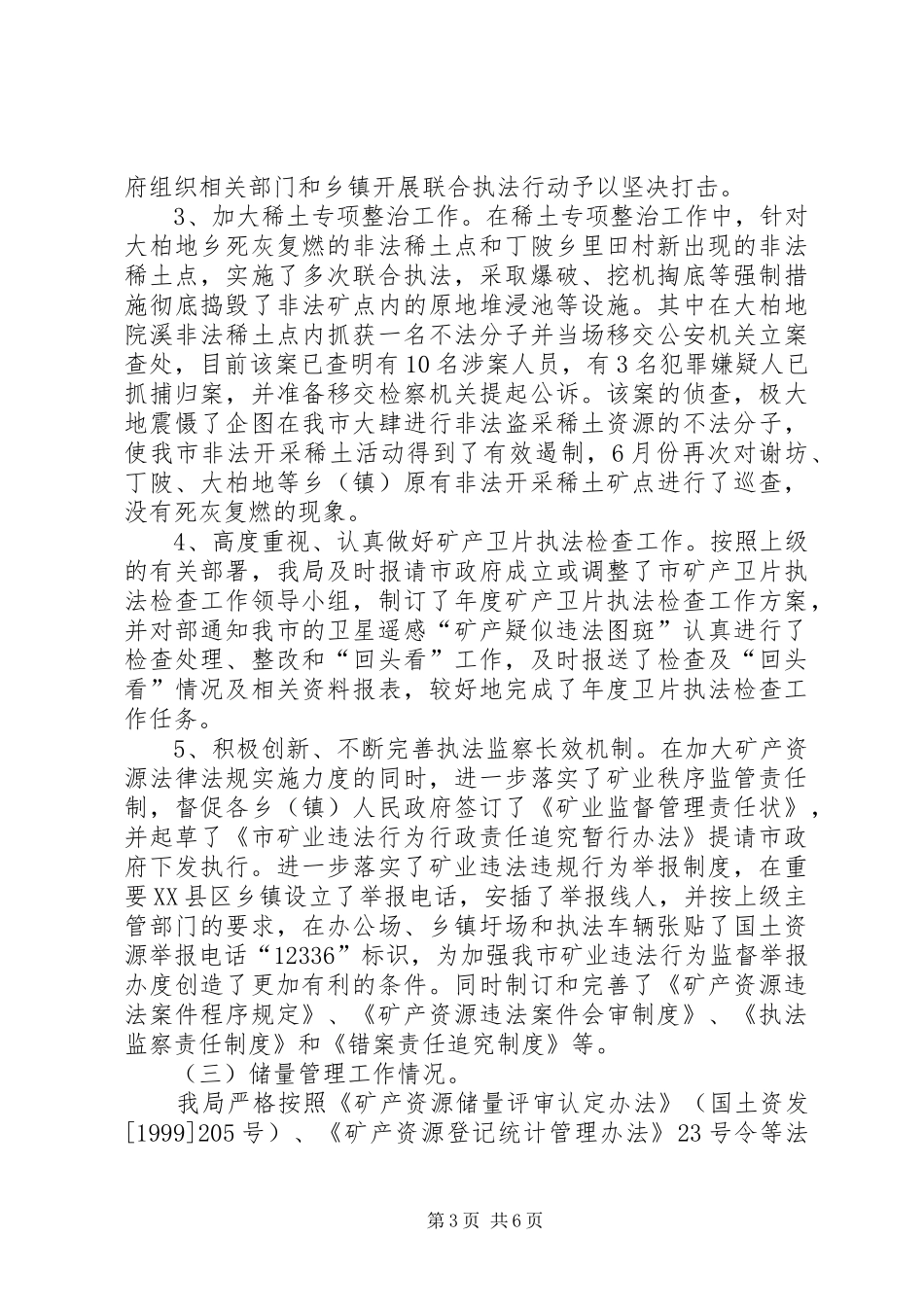 2024年矿政管理工作自查情况汇报_第3页