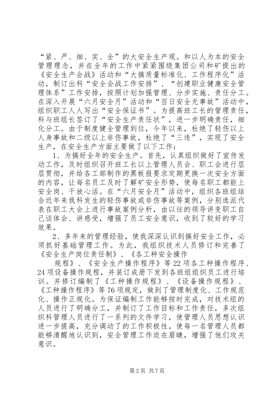 2024年矿制修科科长述职报告_第2页