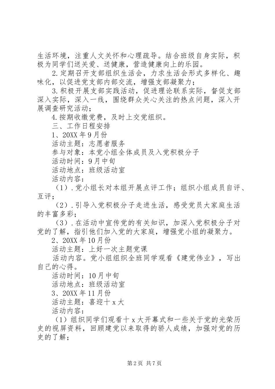 2024年党小组工作计划模板_第2页