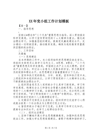 2024年党小组工作计划模板