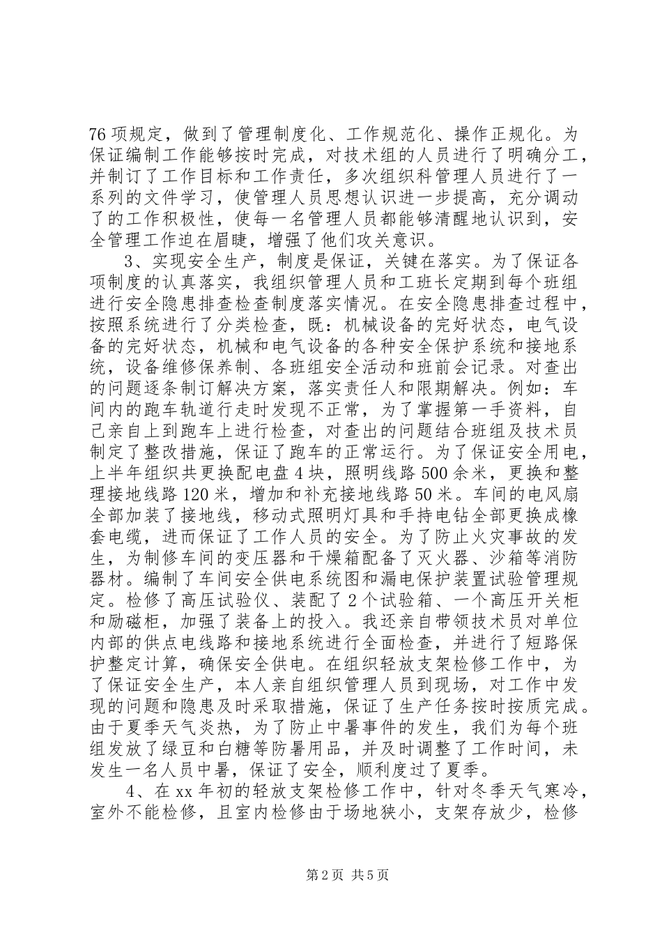 2024年矿制修科科长述职报告范文_第2页