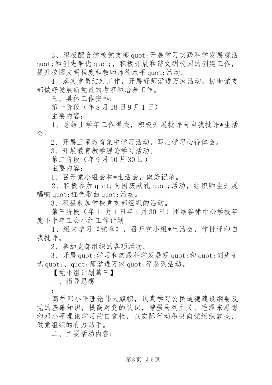 2024年党小组活动工作计划_第3页