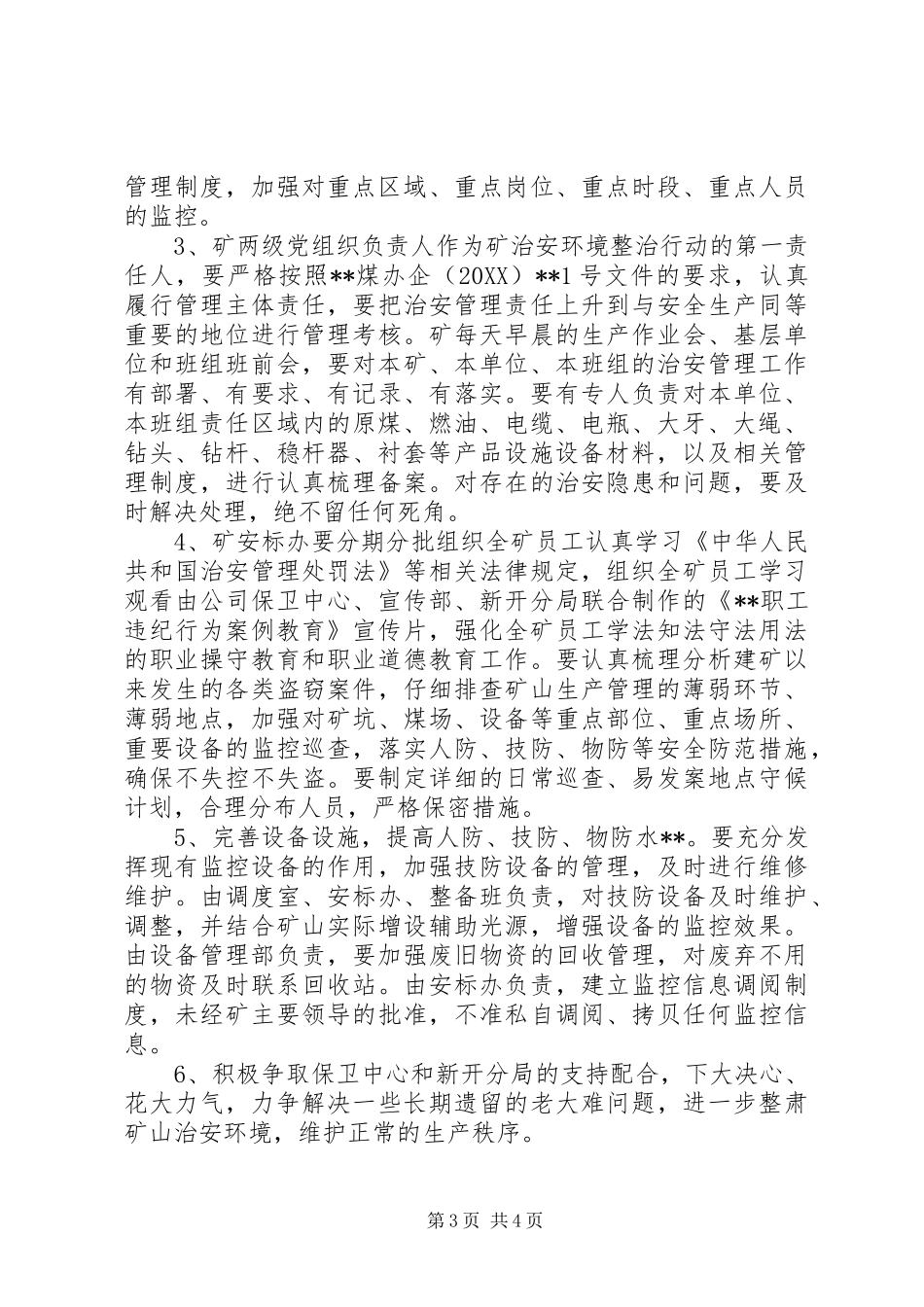 2024年矿治安环境整治行动方案_第3页