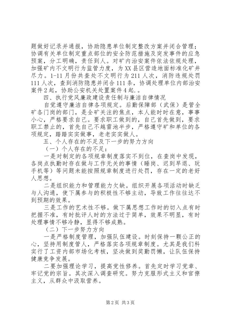 2024年矿治安消防工作述职述廉报告_第2页