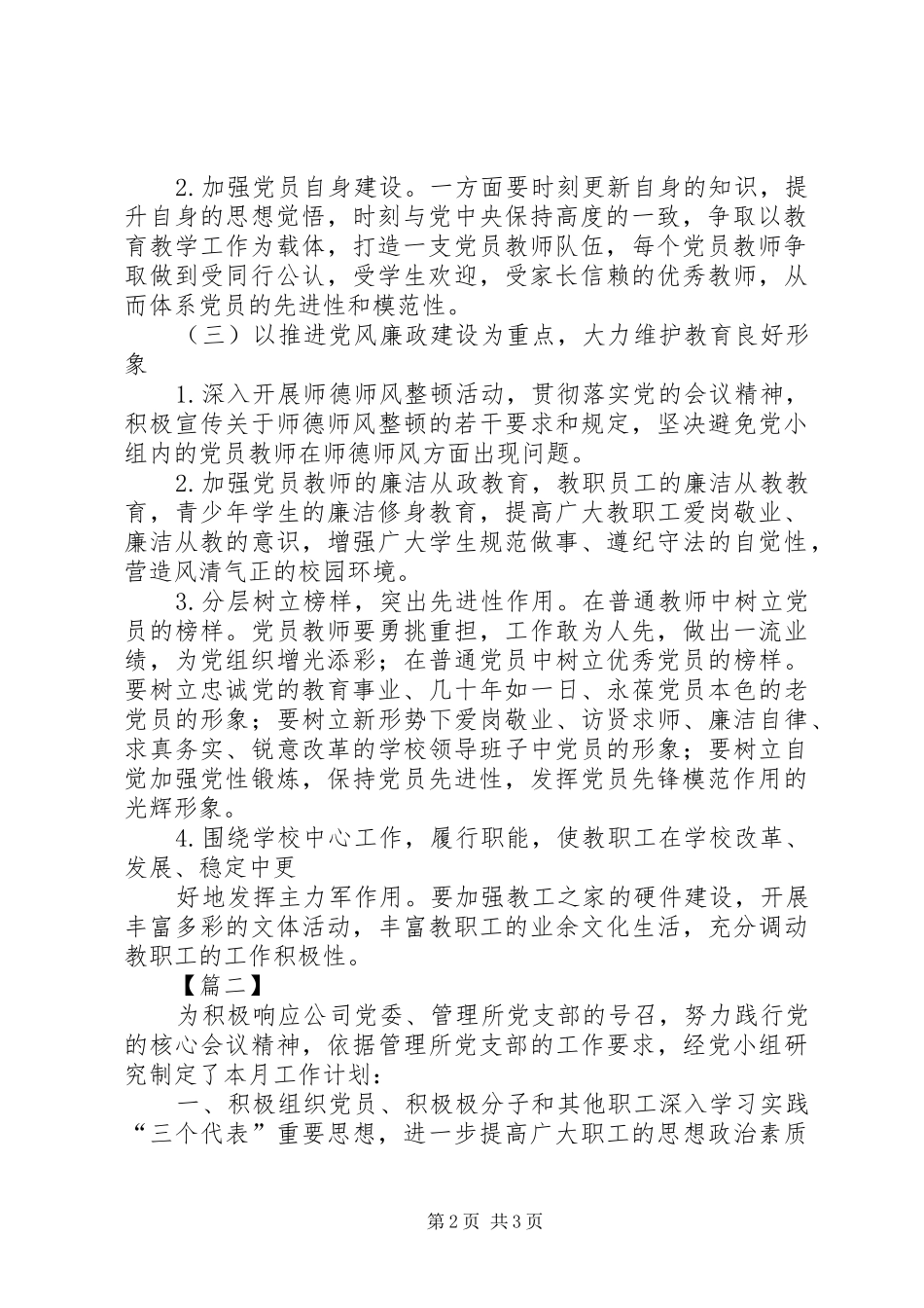 2024年党小组每月工作计划_第2页