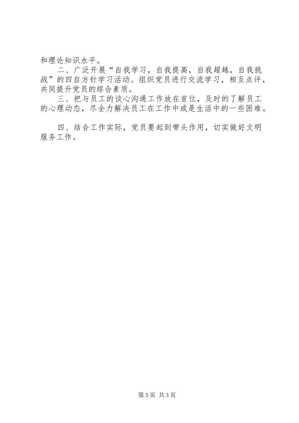 2024年党小组每月工作计划_第3页