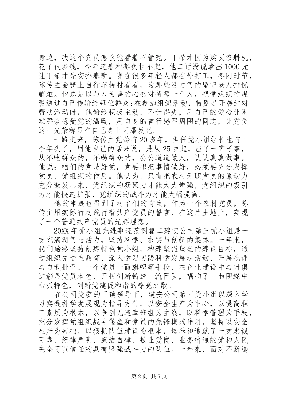 2024年党小组先进事迹_第2页