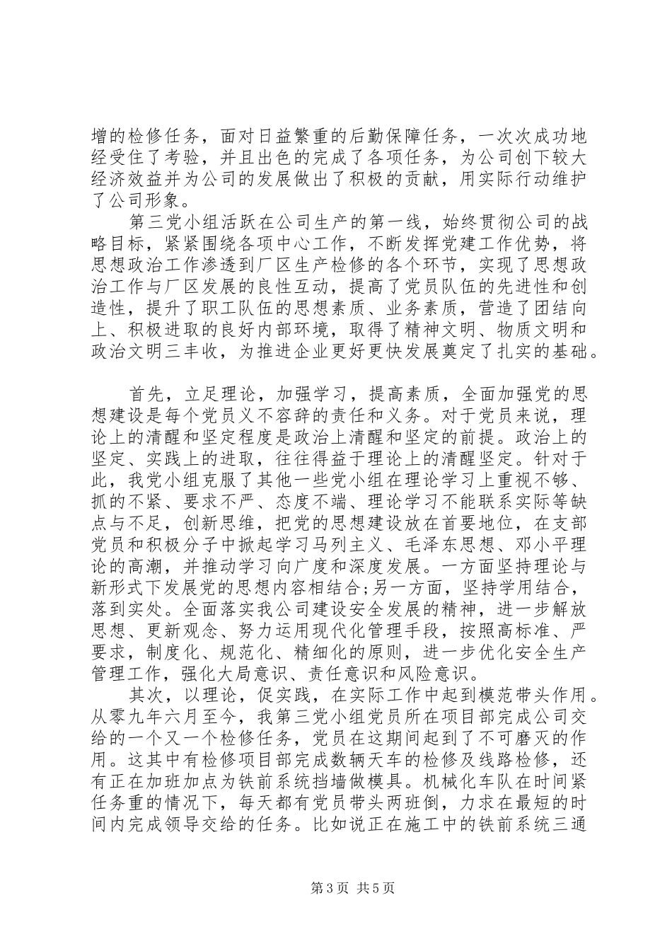 2024年党小组先进事迹_第3页