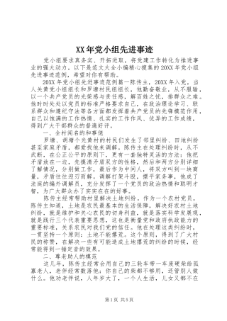 2024年党小组先进事迹