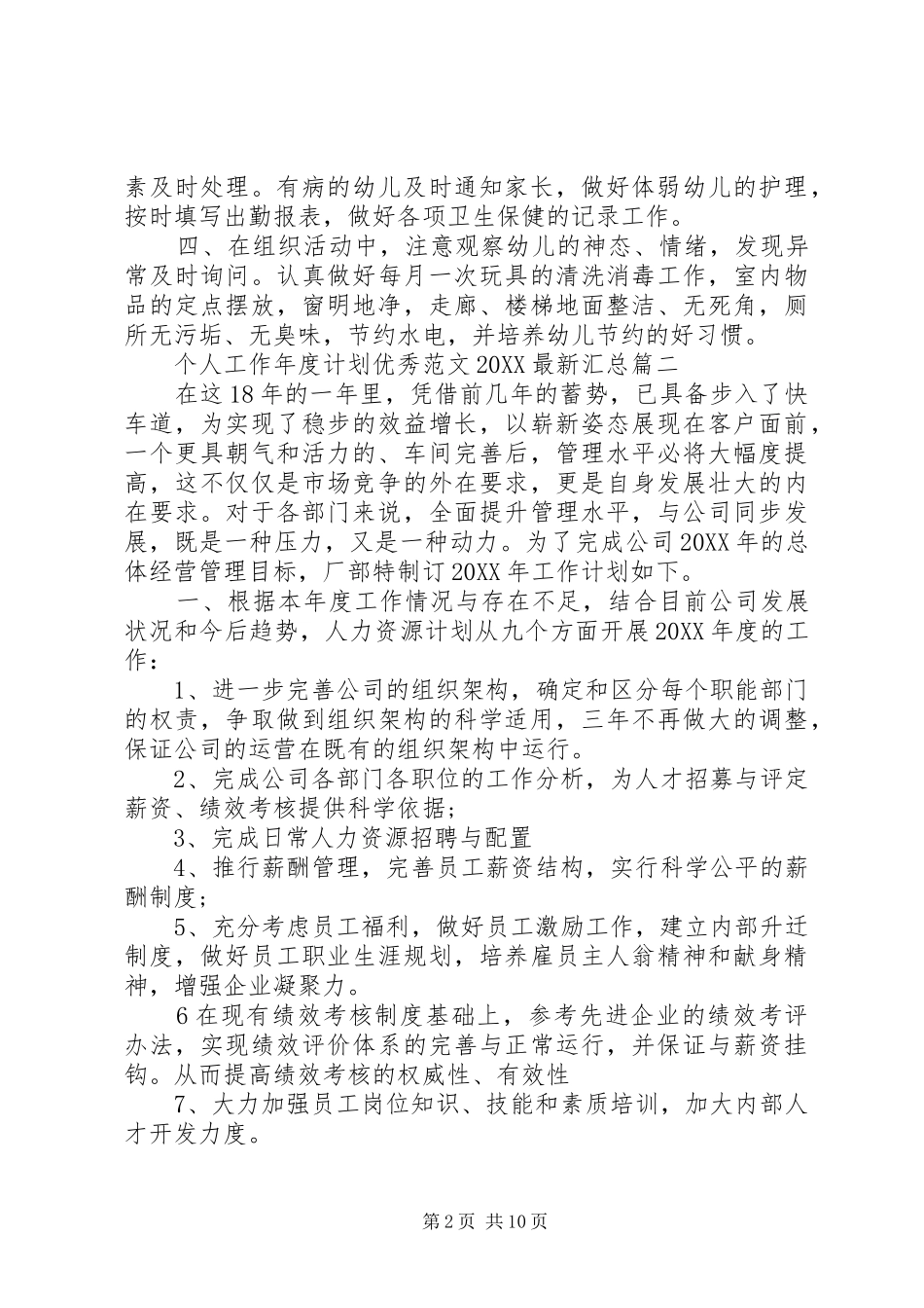 2024年个人工作年度计划优秀范文最新汇总_第2页