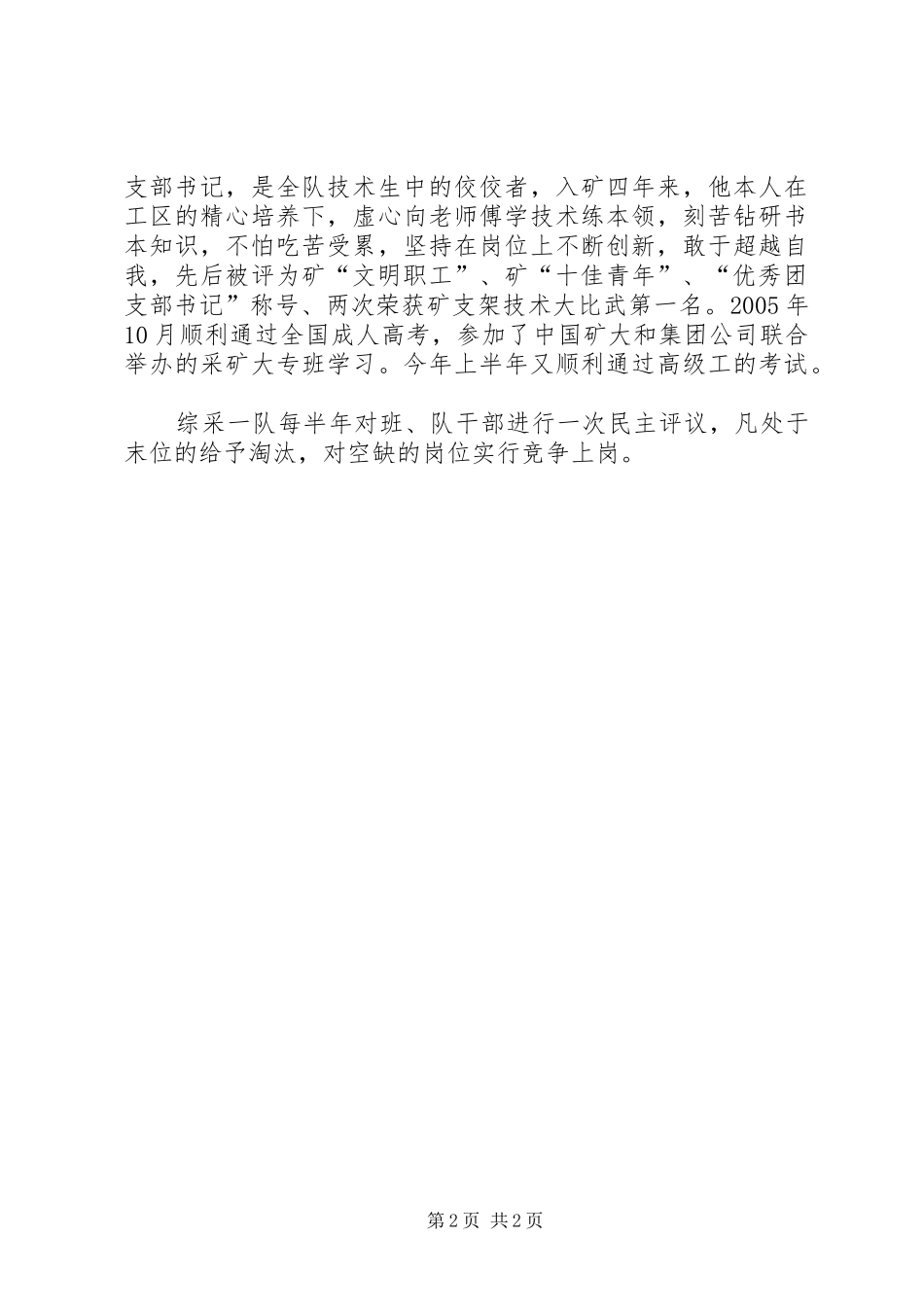 2024年矿综采工区青工工作总结_第2页