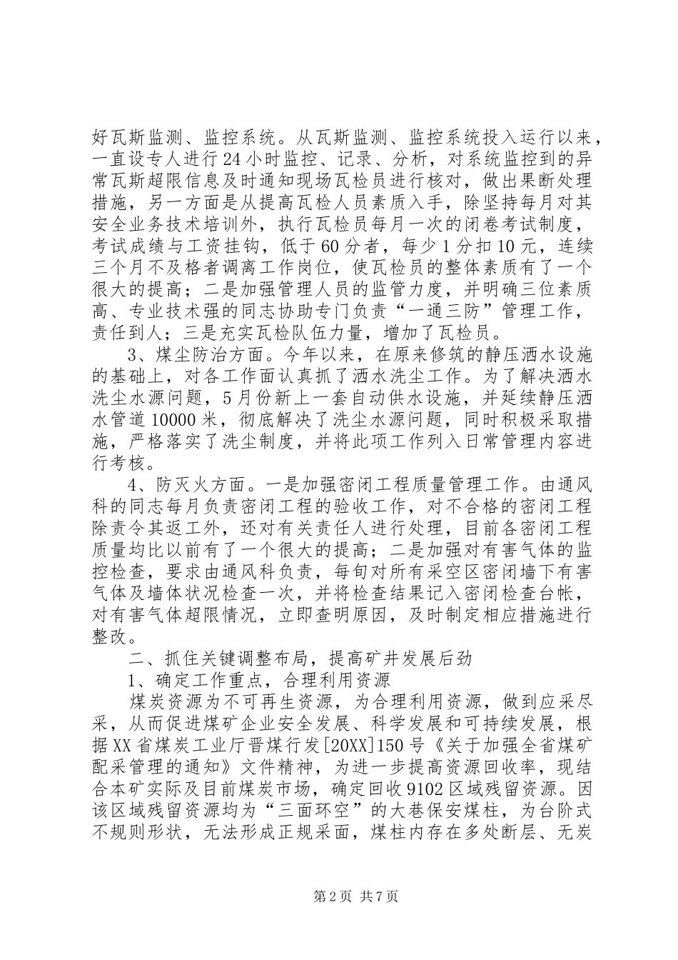 2024年矿总工程师党员先锋岗先进事迹_第2页