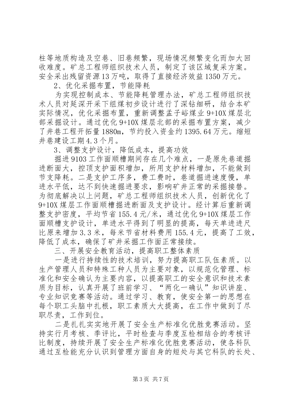 2024年矿总工程师党员先锋岗先进事迹_第3页