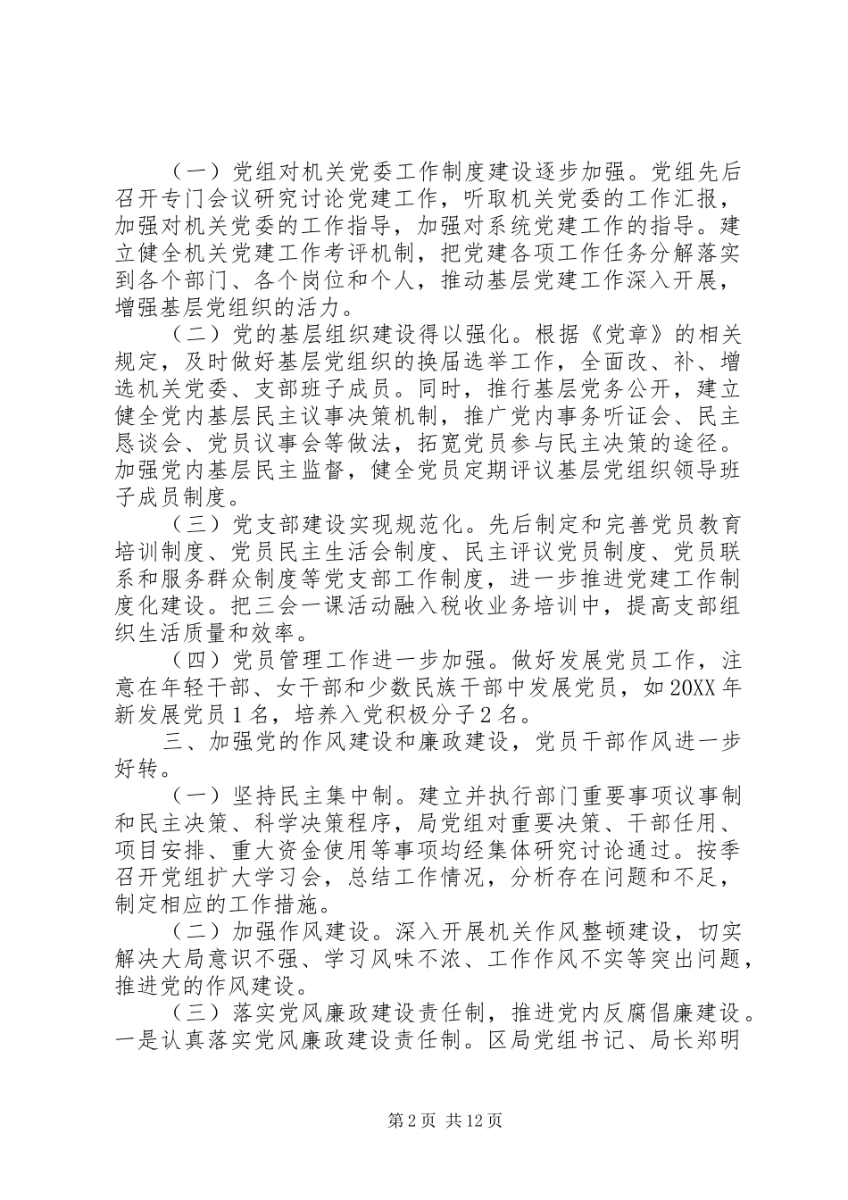 2024年党小组先进事迹范文_第2页