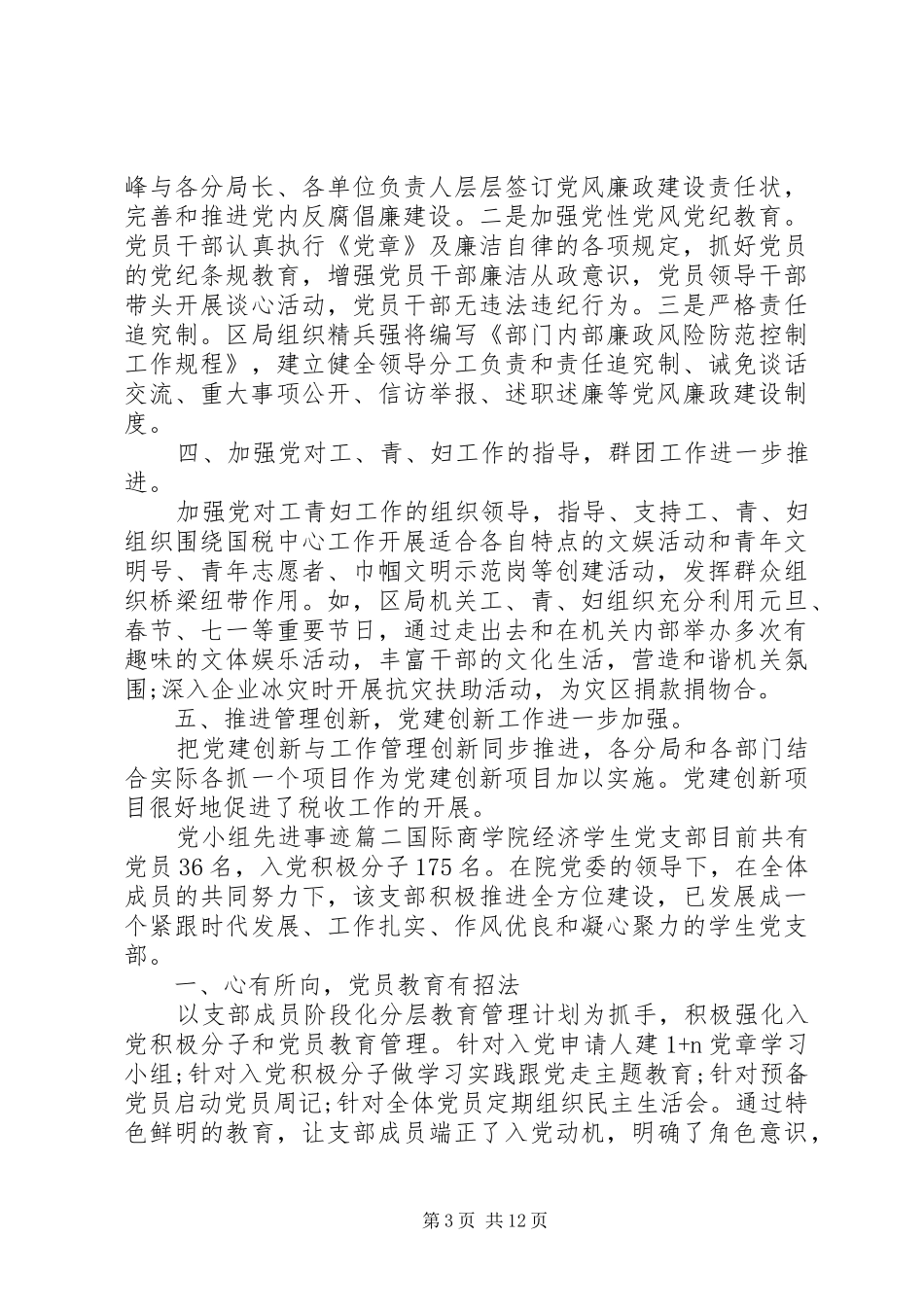 2024年党小组先进事迹范文_第3页