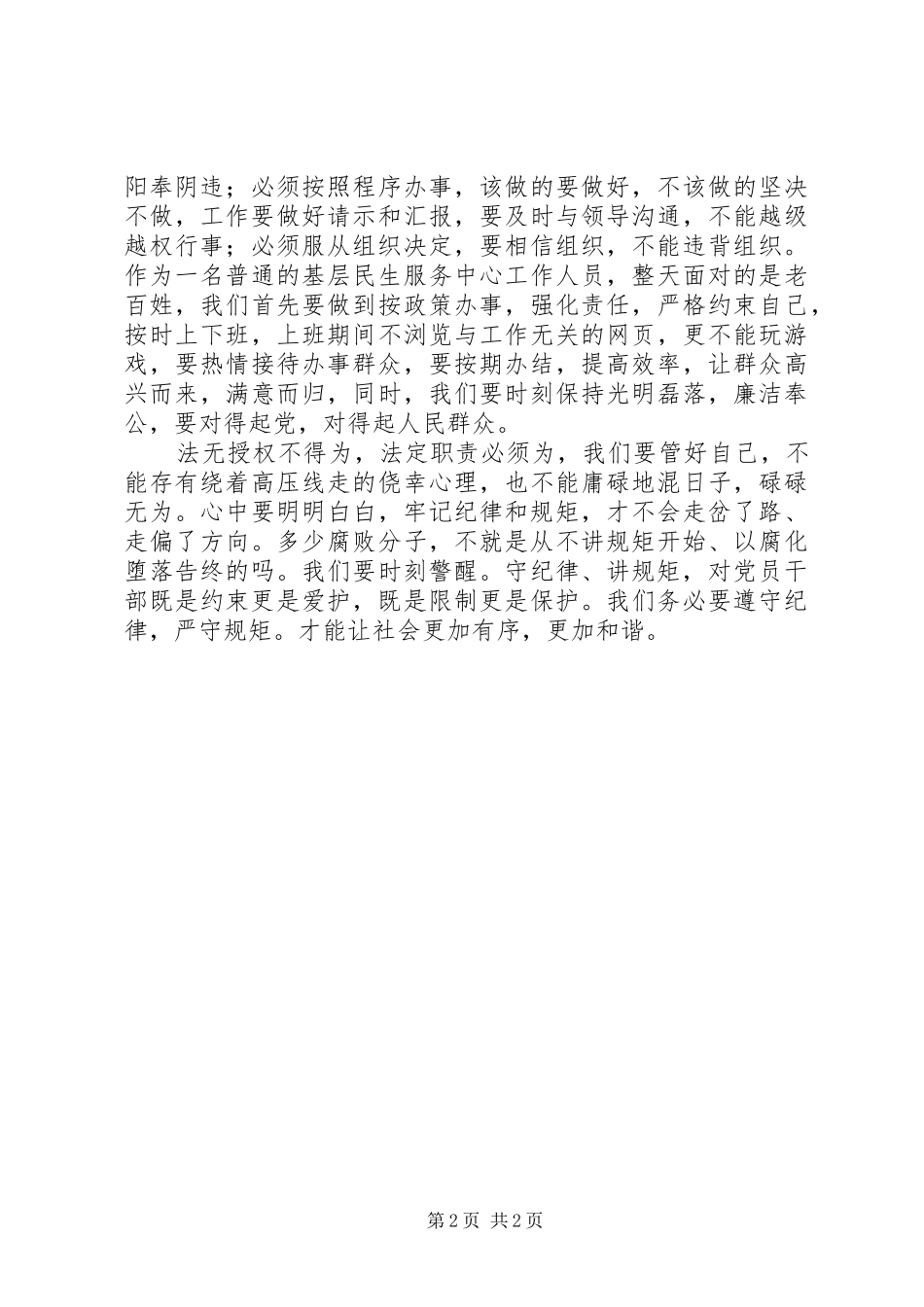 2024年揆情度理行则思义演讲稿_第2页