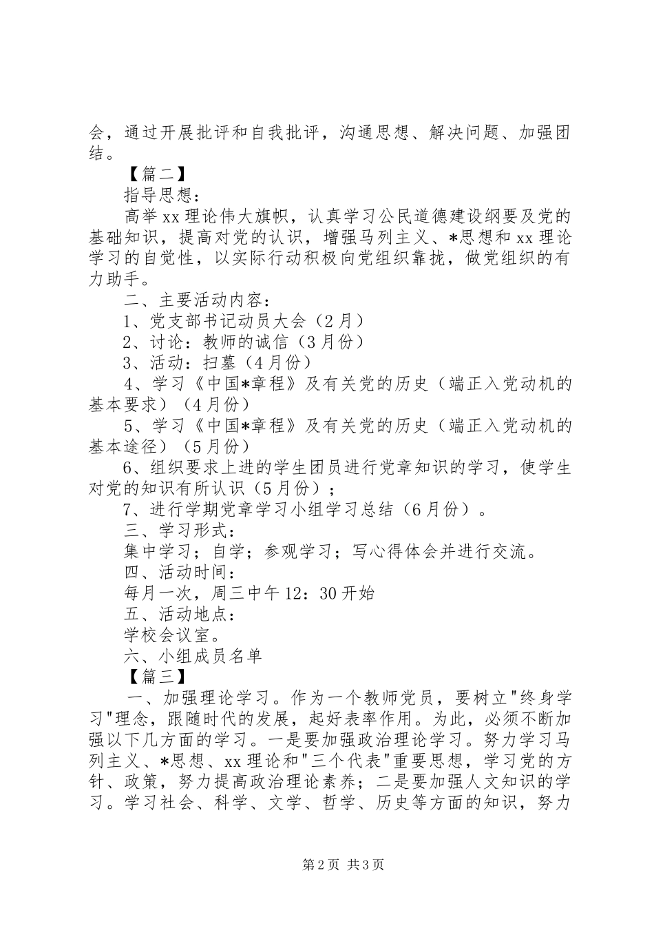 2024年党小组学习计划表_第2页