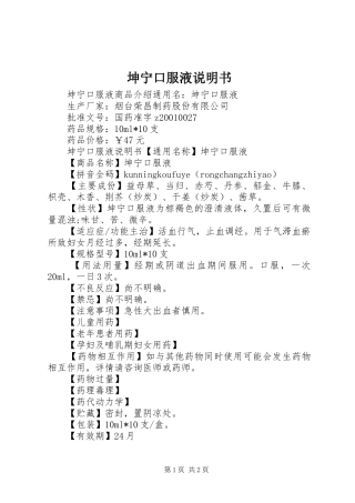 2024年坤宁口服液说明书