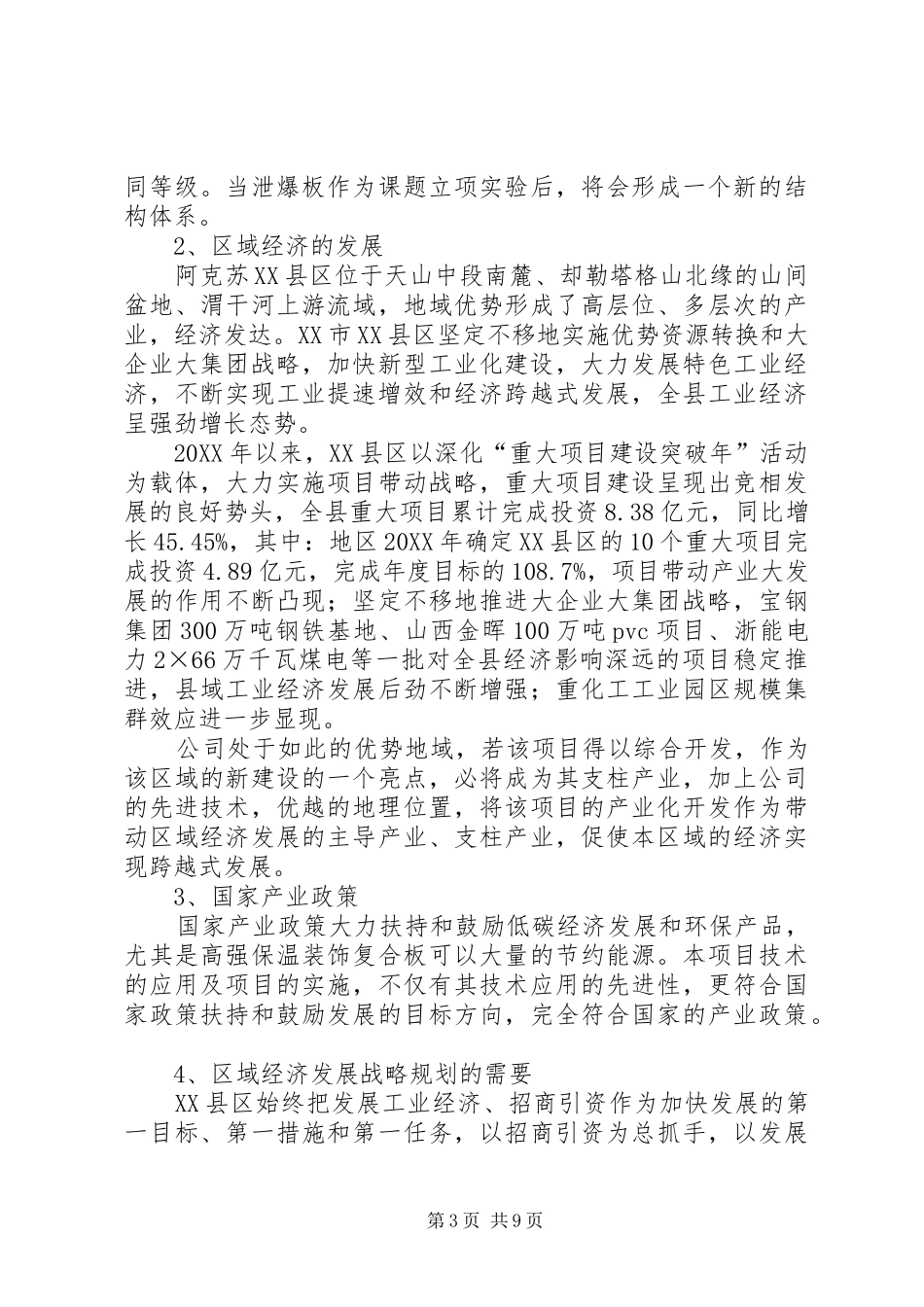 2024年坤泰敬老院申请扩建用地_第3页