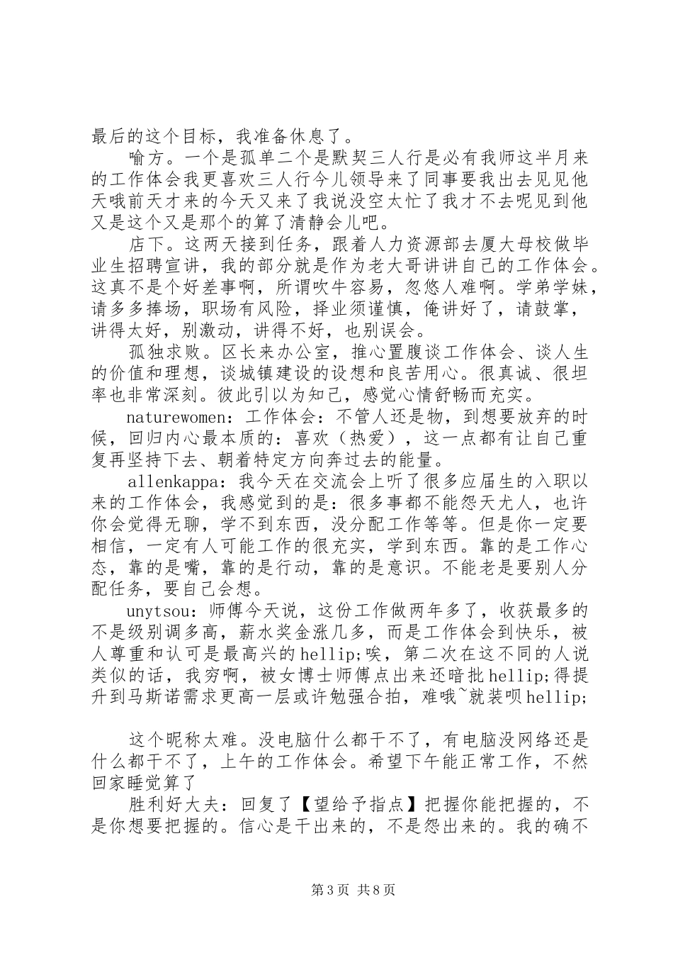 2024年个人工作体会个人工作体会_第3页