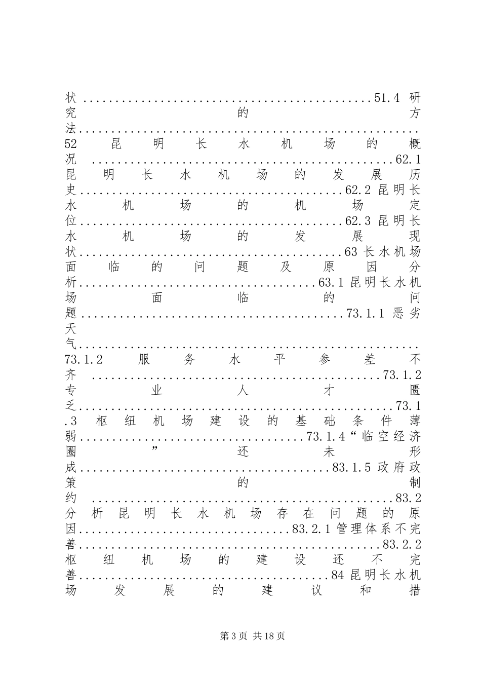 2024年昆明到长水机场的大巴信息_第3页