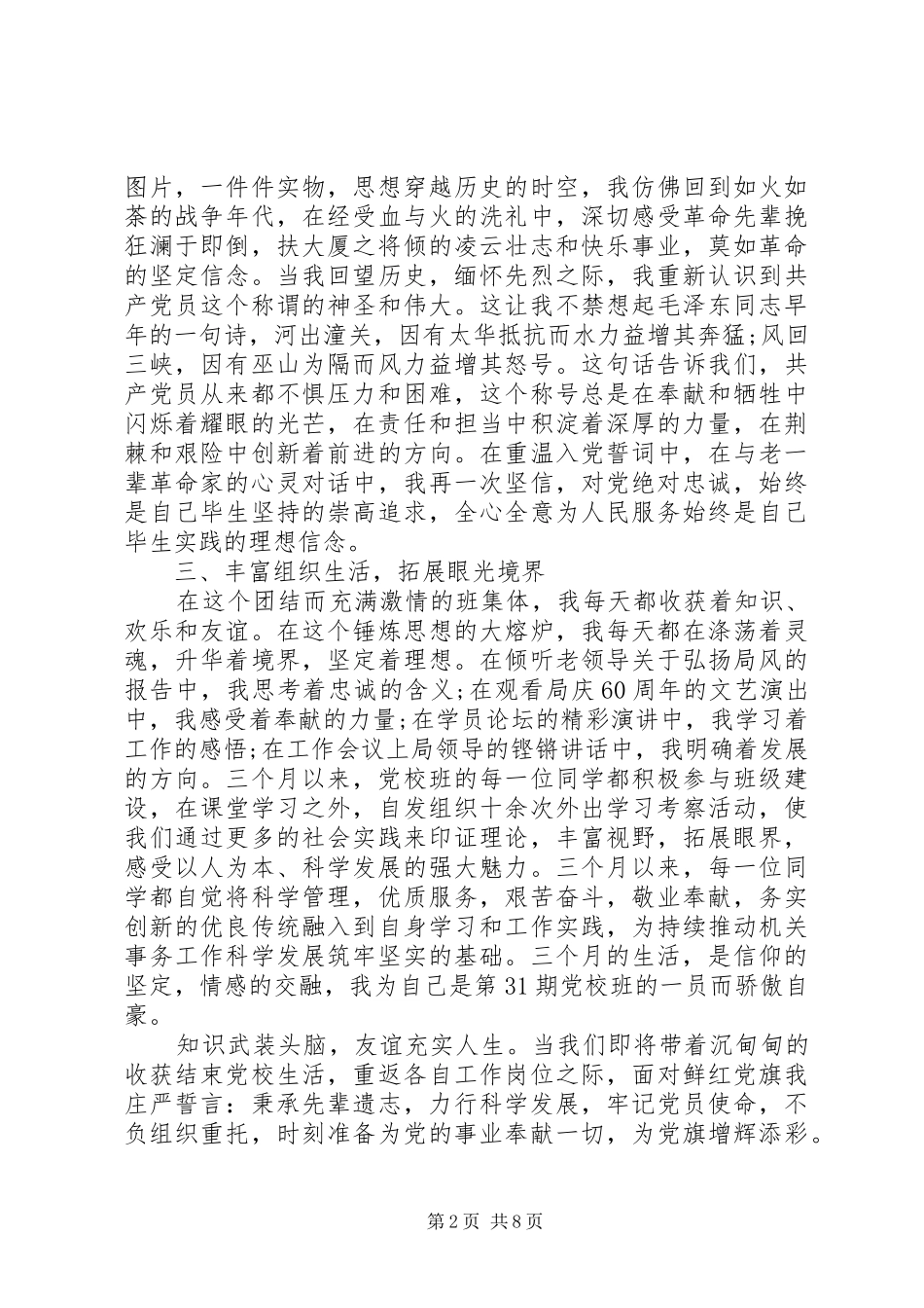 2024年党校党性锻炼_第2页