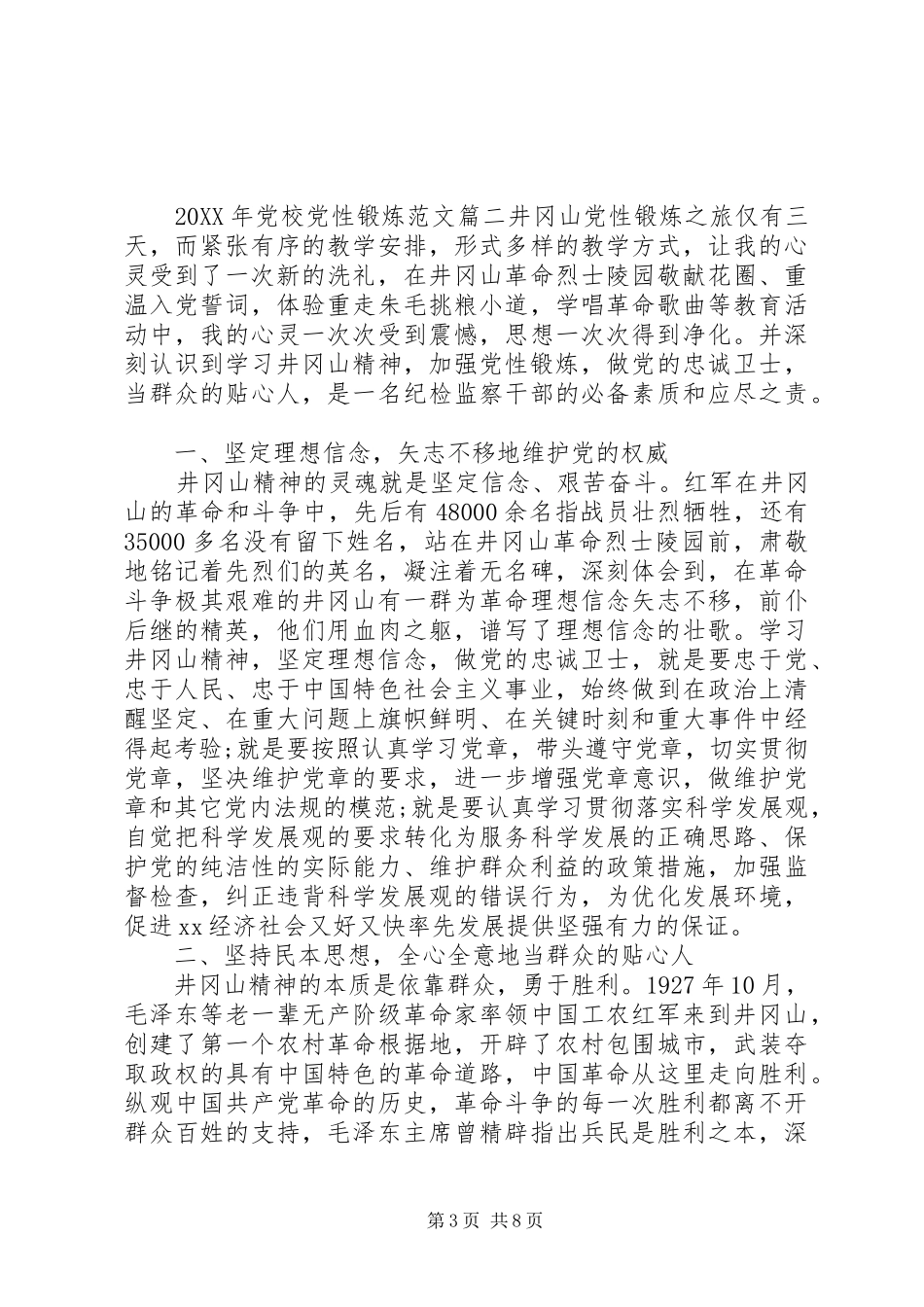 2024年党校党性锻炼_第3页