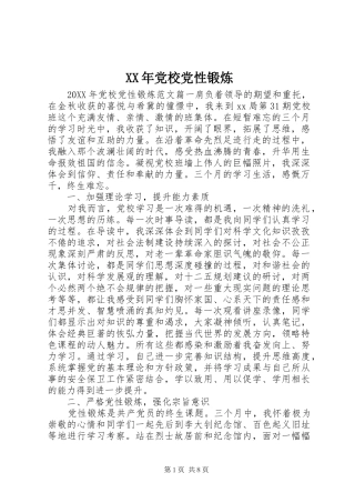 2024年党校党性锻炼