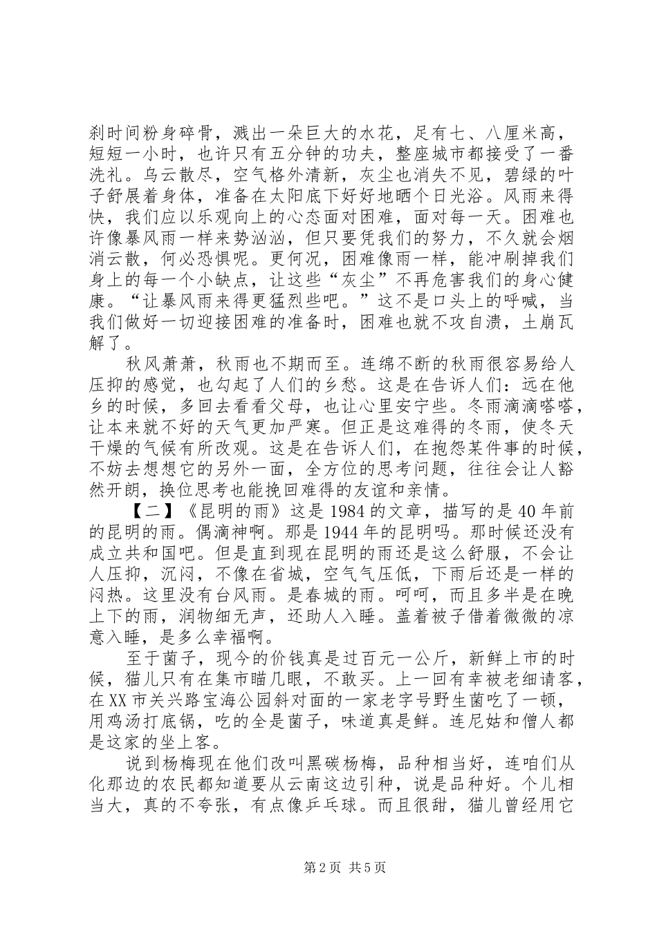 2024年昆明的雨读后感_第2页