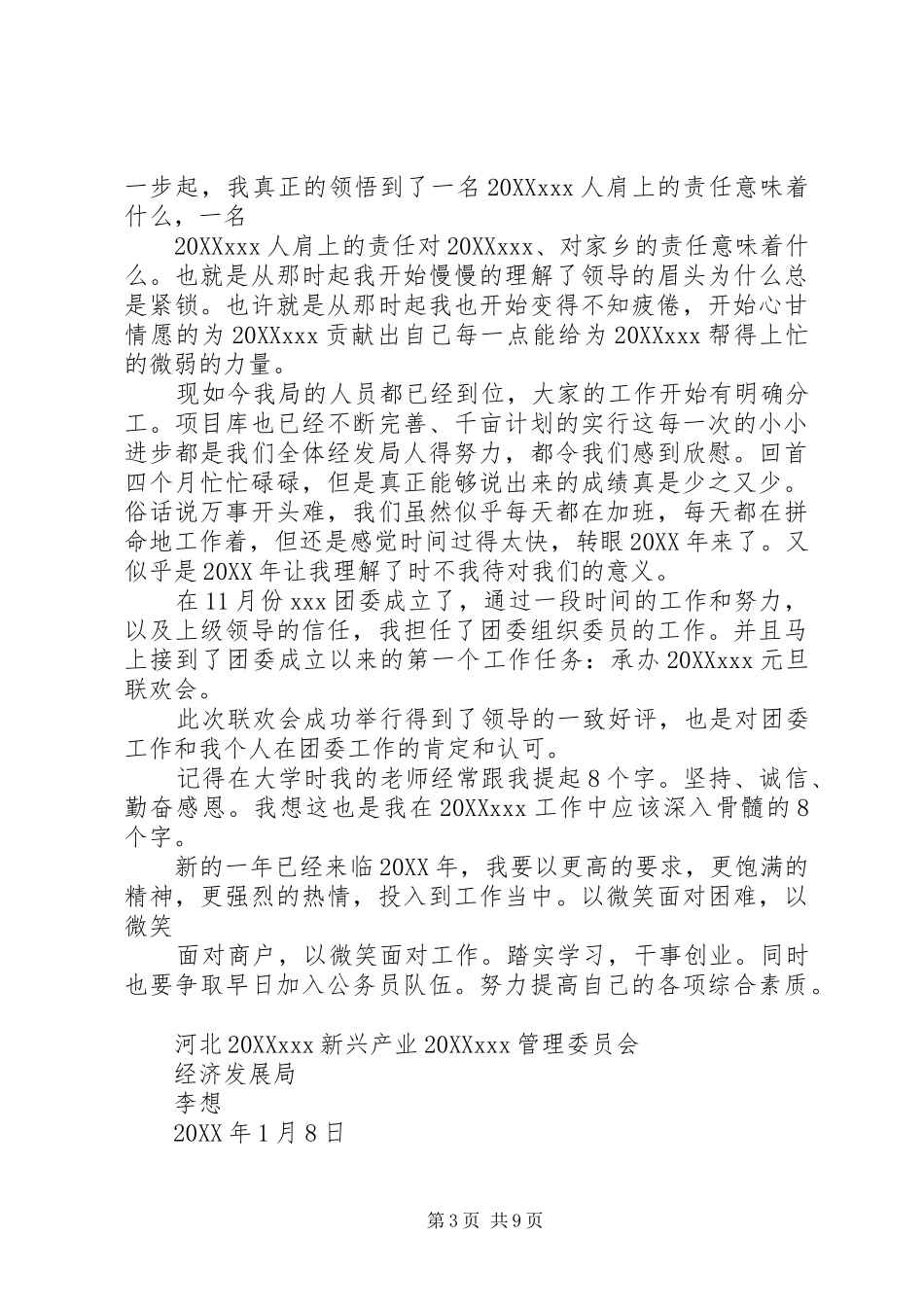 2024年个人工作心得体会个人工作心得体会文章正文_第3页