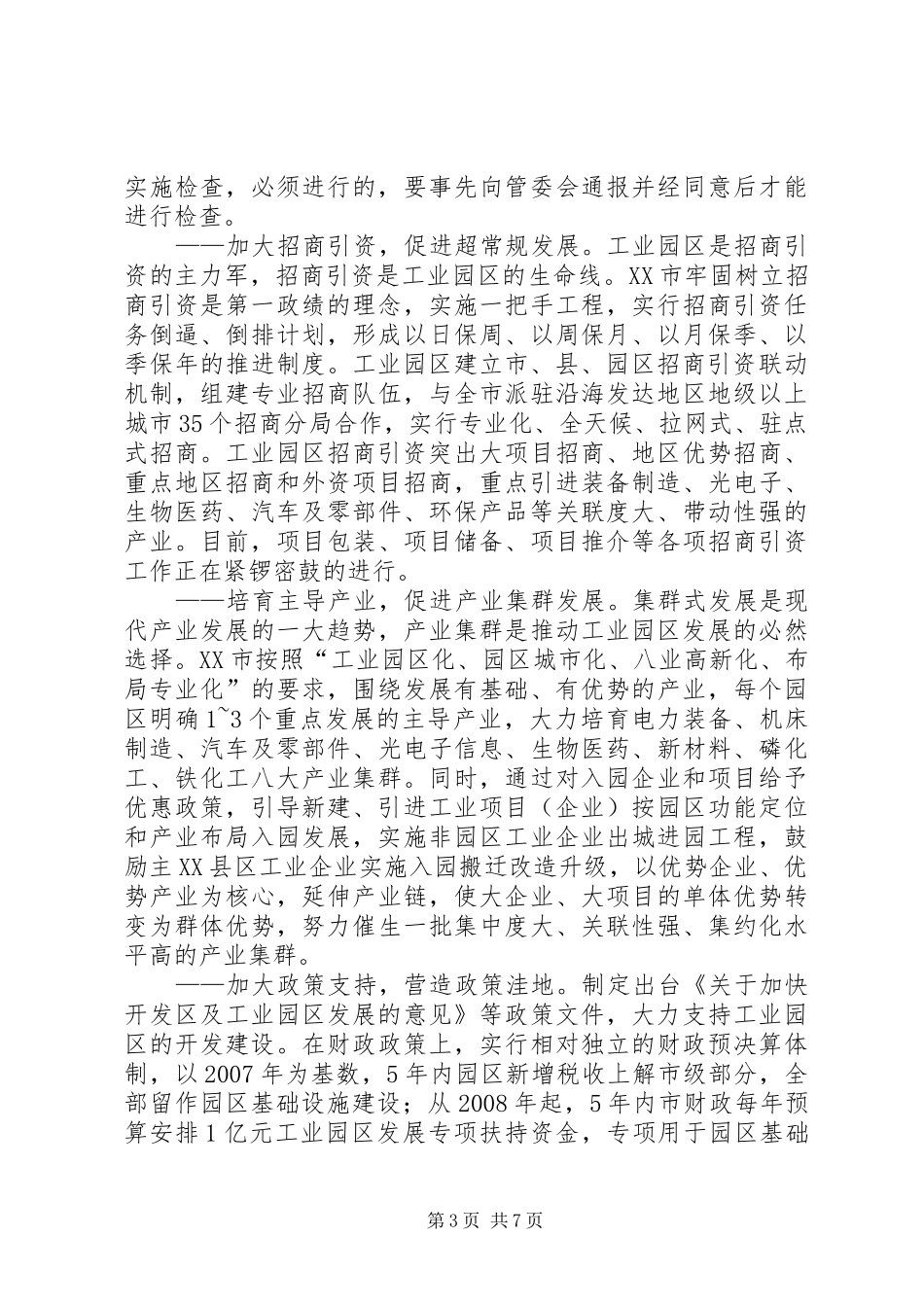 2024年昆明工业园区调研报告_第3页