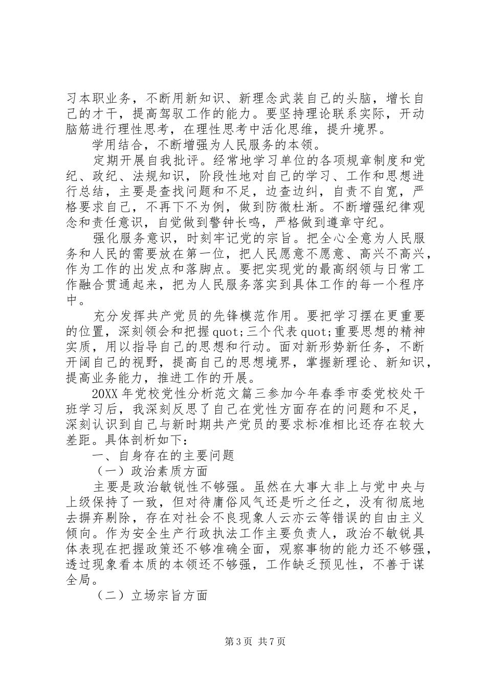 2024年党校党性分析_第3页