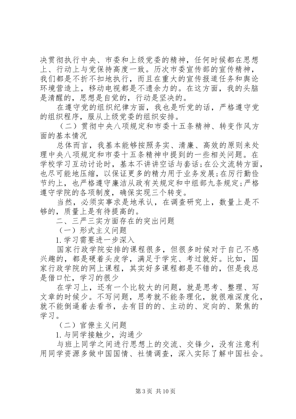 2024年党校党性分析材料范文_第3页