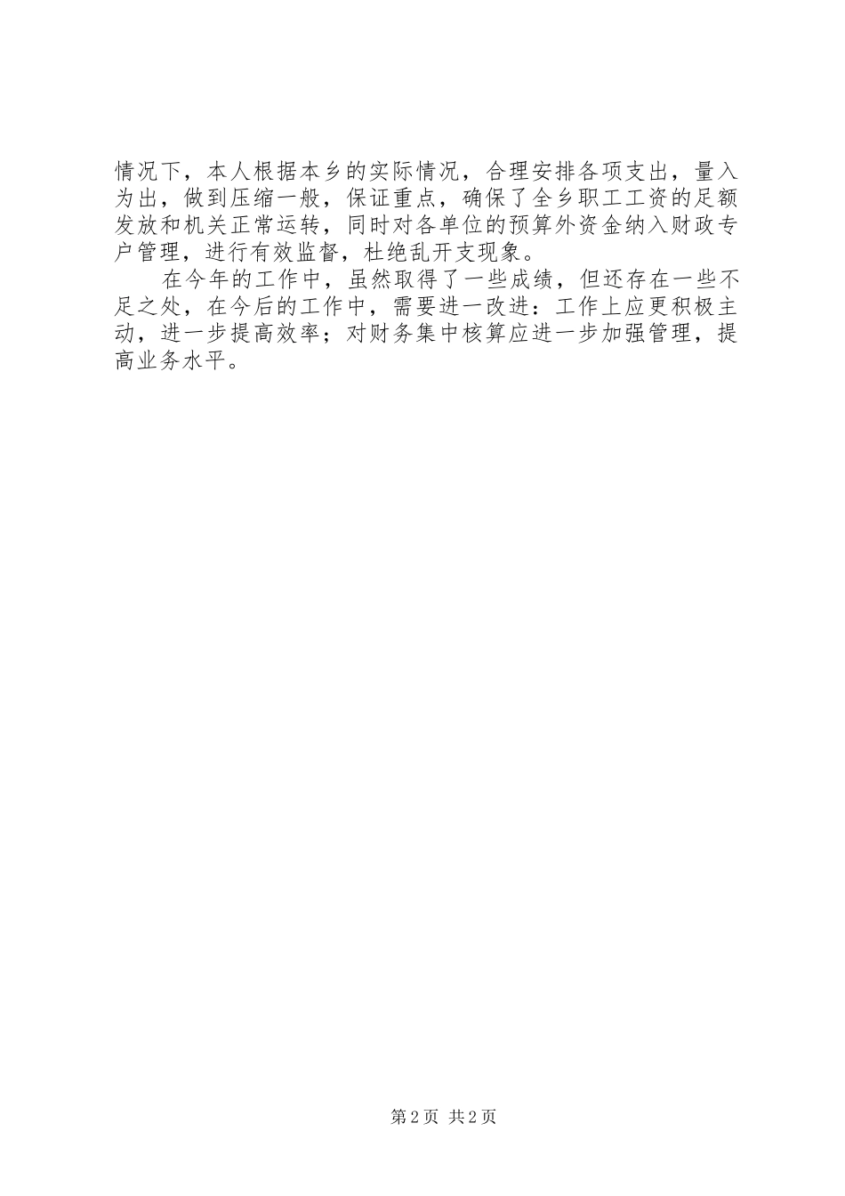2024年个人工作总结（财政部门）_第2页