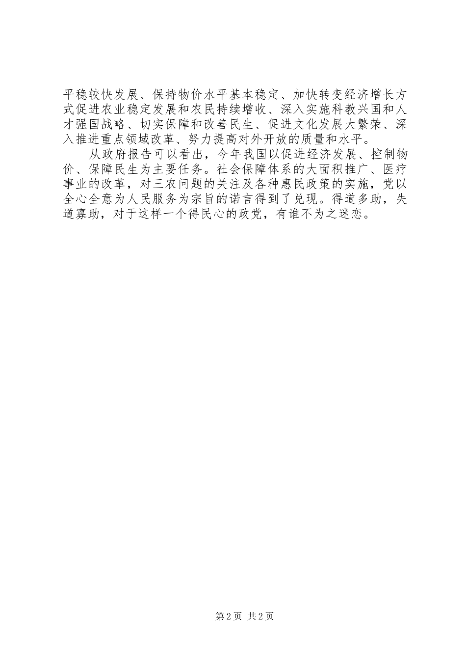 2024年党校党员培训心得体会_第2页