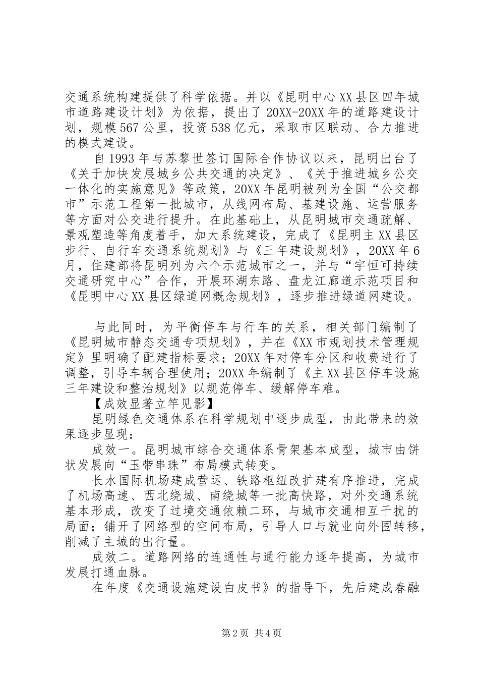 2024年昆明人居环境范例奖申报报告_第2页