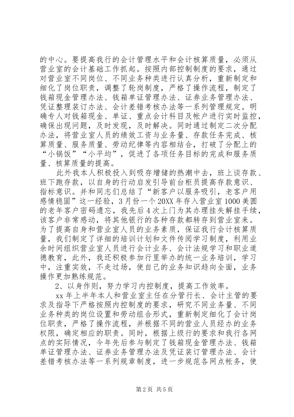 2024年个人工作总结范文月_第2页