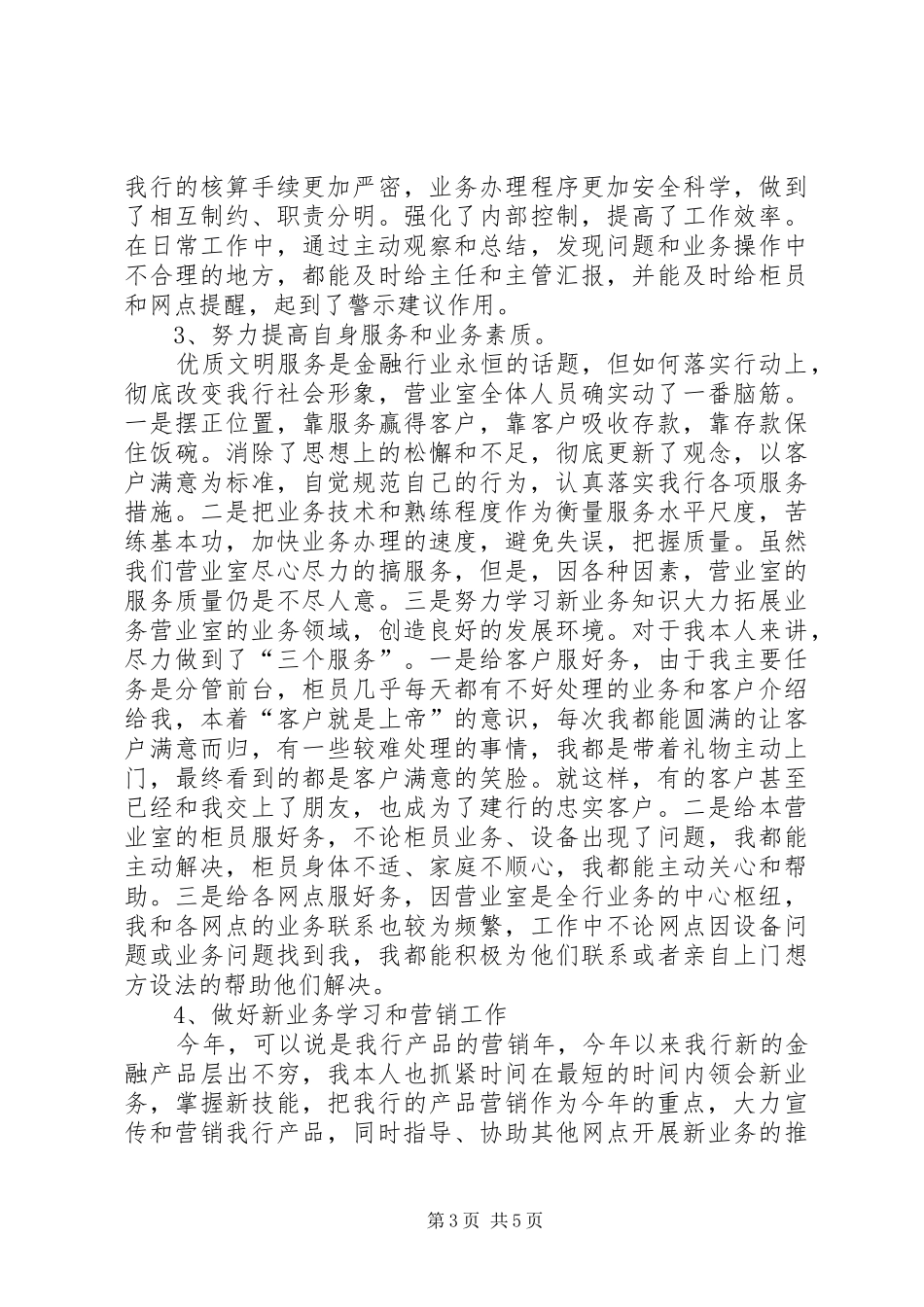 2024年个人工作总结范文月_第3页