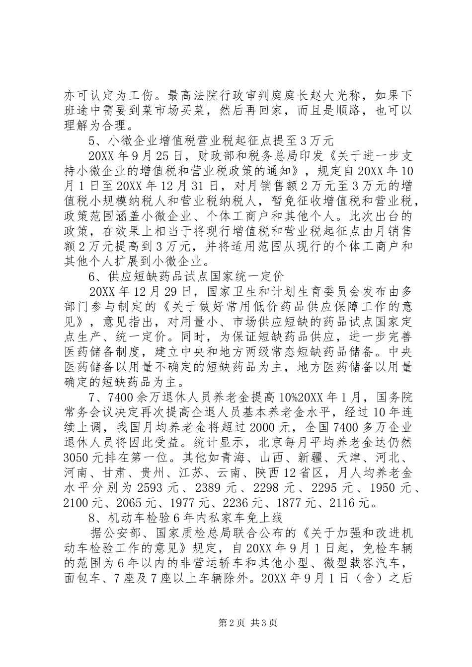 2024年昆明失业保险惠民政策_第2页