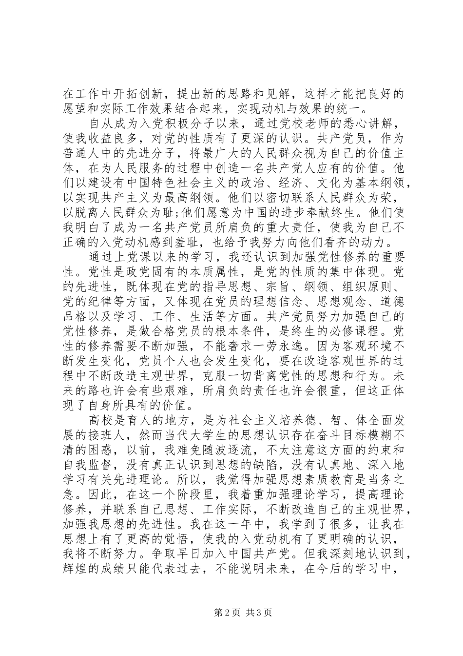 2024年党校积极分子思想汇报范本_第2页