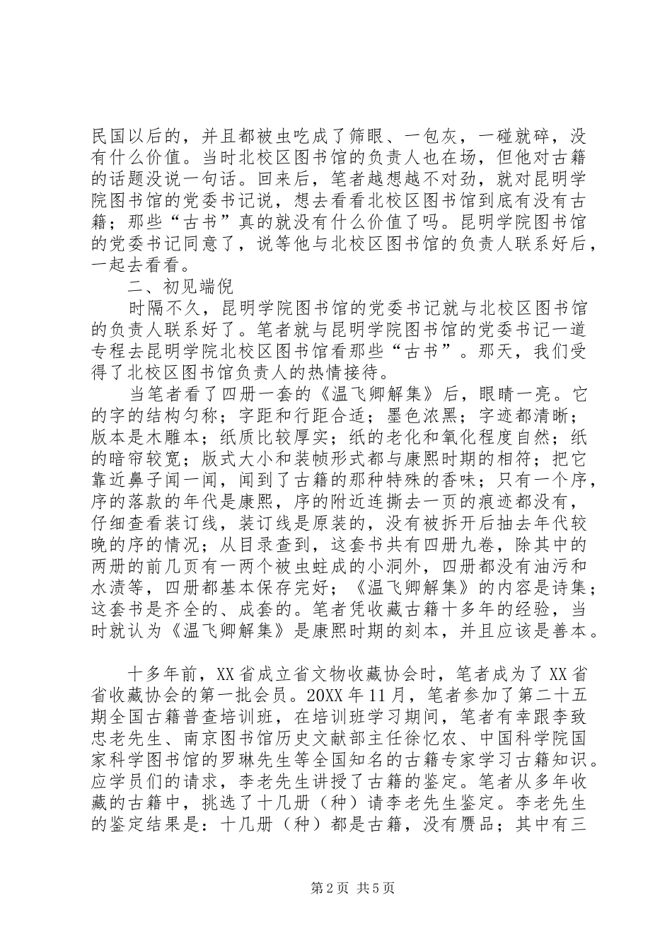 2024年昆明图书馆探寻昆明学院图书馆镇馆之宝_第2页