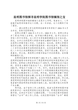 2024年昆明图书馆探寻昆明学院图书馆镇馆之宝